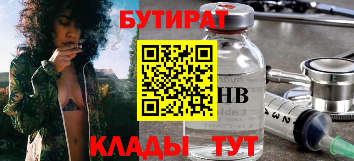 Рубцовск  Бутират  Вход с VPN  Бутират 1.4BDO 