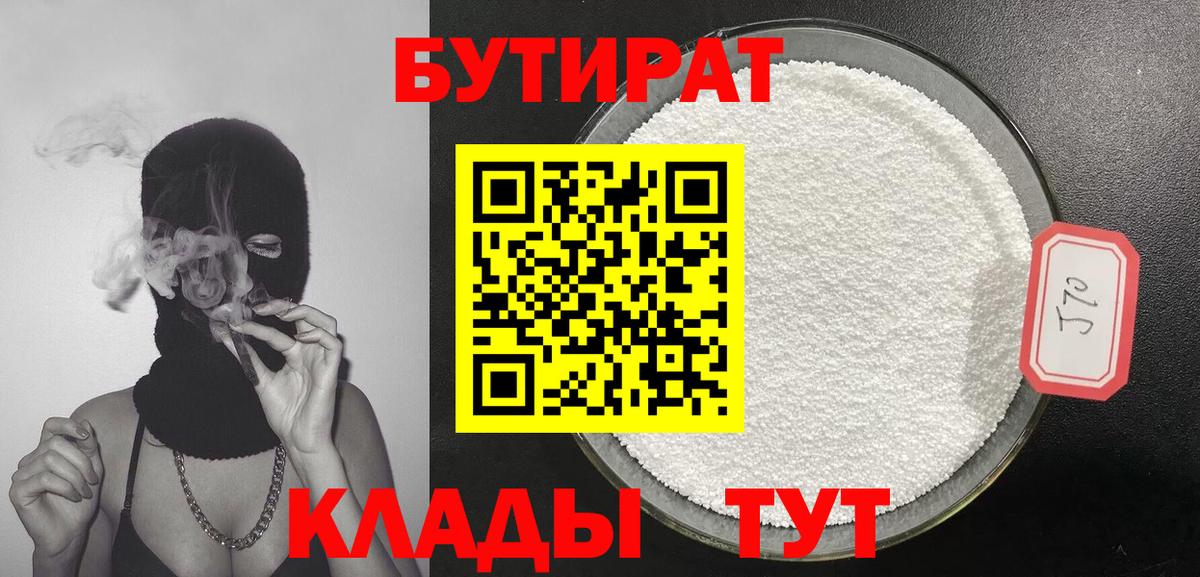 Бутират оксибутират Рубцовск