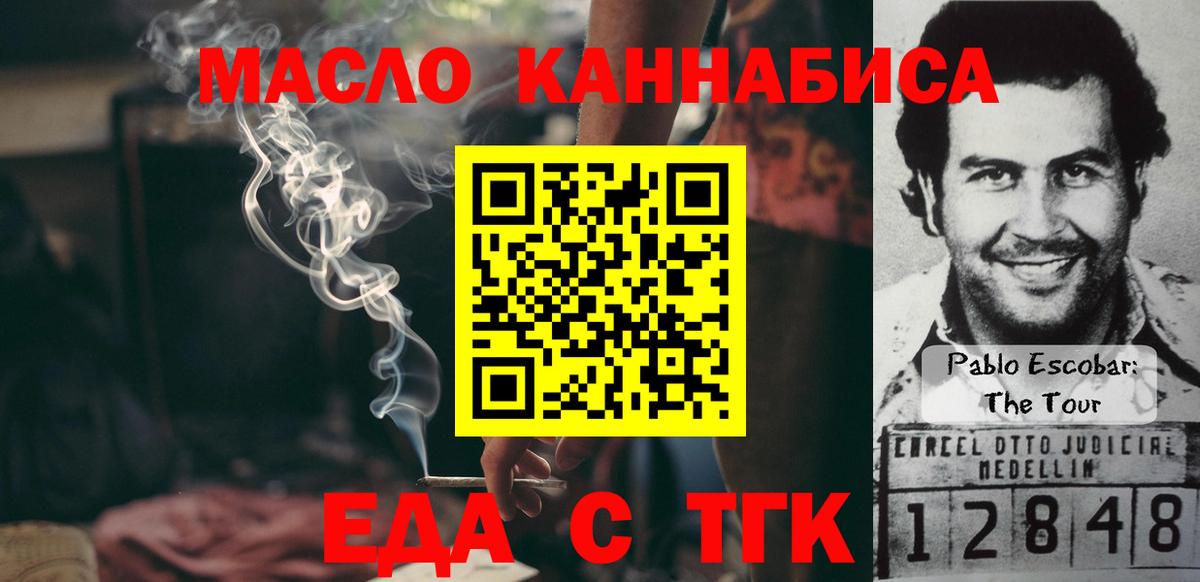 Рубцовск  Еда ТГК конопля  Вход с VPN 