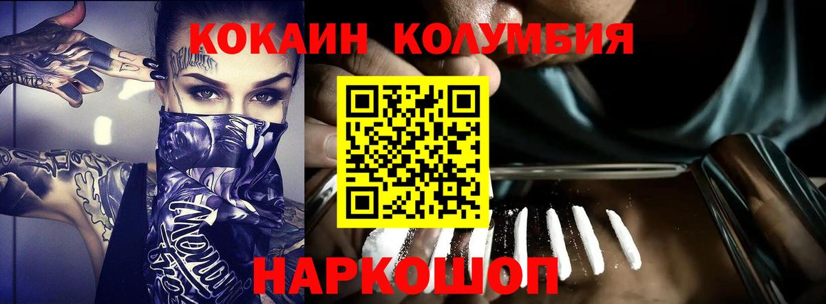 Рубцовск  Cocaine 97%  Кокаин  Вход с VPN 