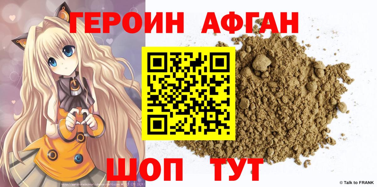 ГЕРОИН Афган Рубцовск