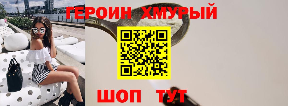 Рубцовск  Героин герыч  Героин  Вход с VPN 