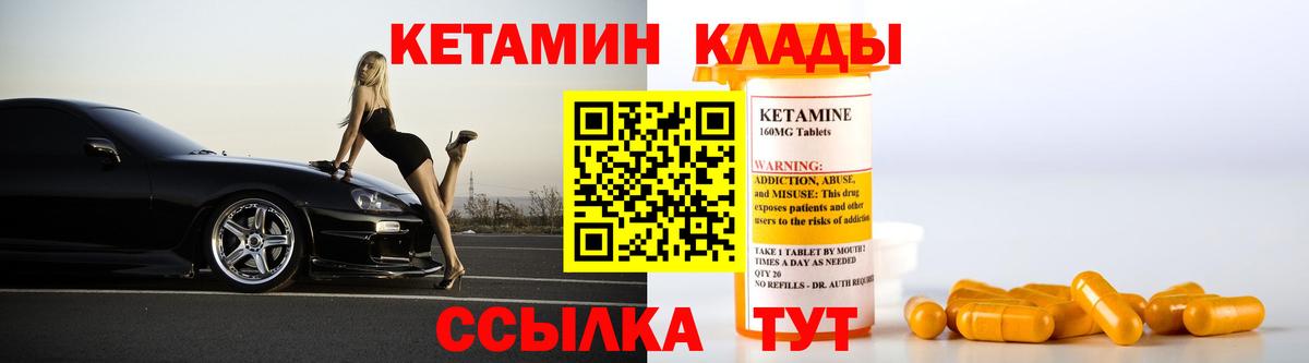 КЕТАМИН VHQ  Вход с VPN  Рубцовск 
