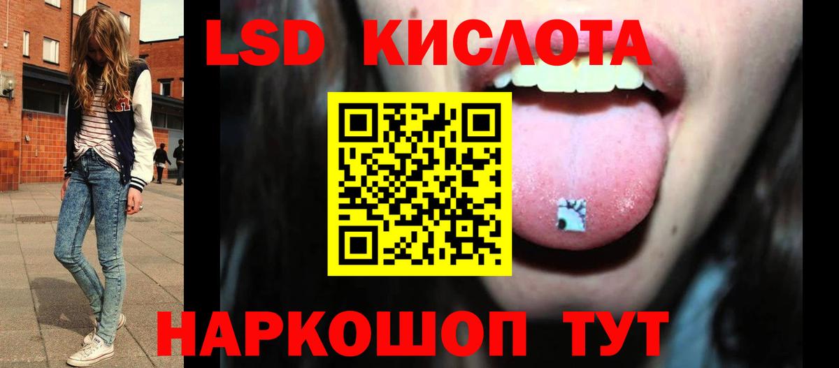 ЛСД экстази кислота  Вход с VPN  Рубцовск  ЛСД экстази кислота 