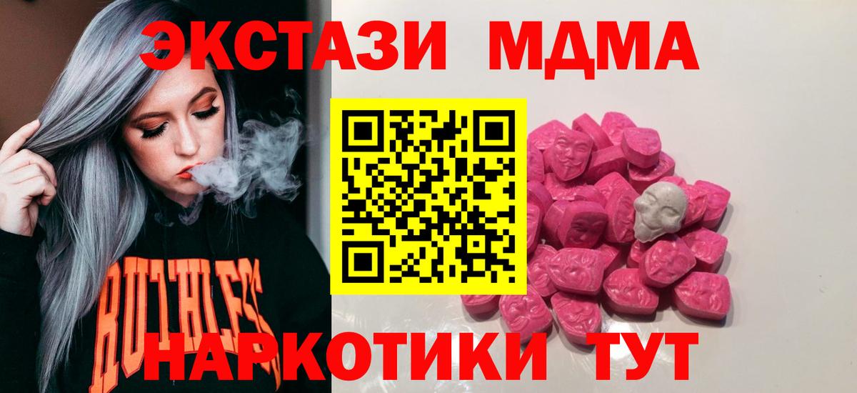 MDMA Molly  MDMA молли  Вход с VPN  MDMA  Рубцовск 