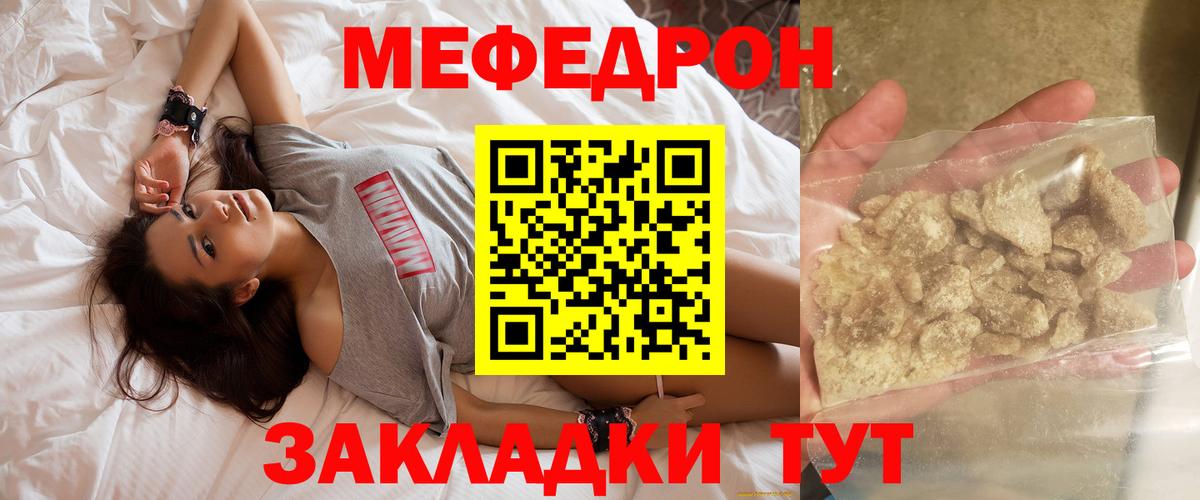 МЕФ кристаллы Рубцовск