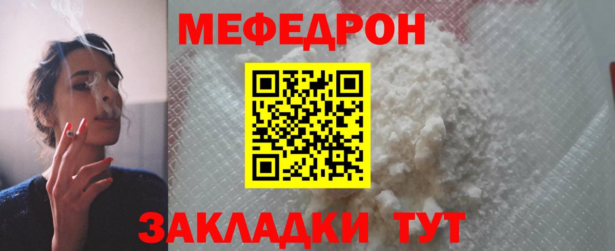 Мефедрон mephedrone  Вход с VPN  Мефедрон кристаллы  Рубцовск 