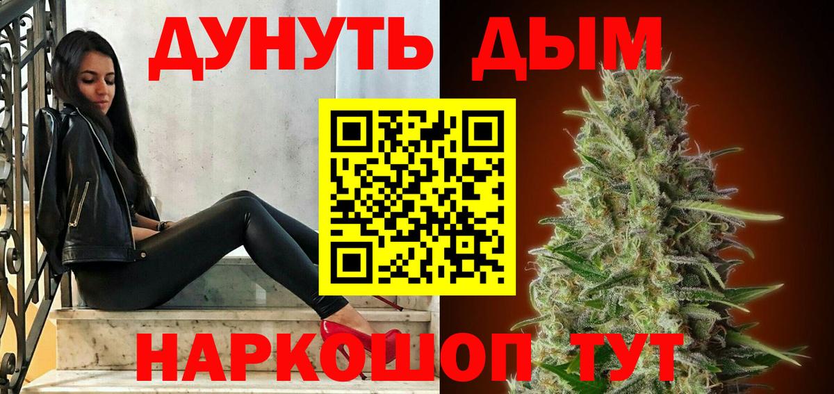 Рубцовск  Бошки Шишки планчик  Марихуана White Widow  Вход с VPN 